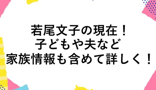 若尾文子の現在2024！子どもや夫などの家族情報も含めて詳しく！